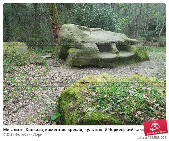 древние мегалиты кавказа, культовый черкесский камень