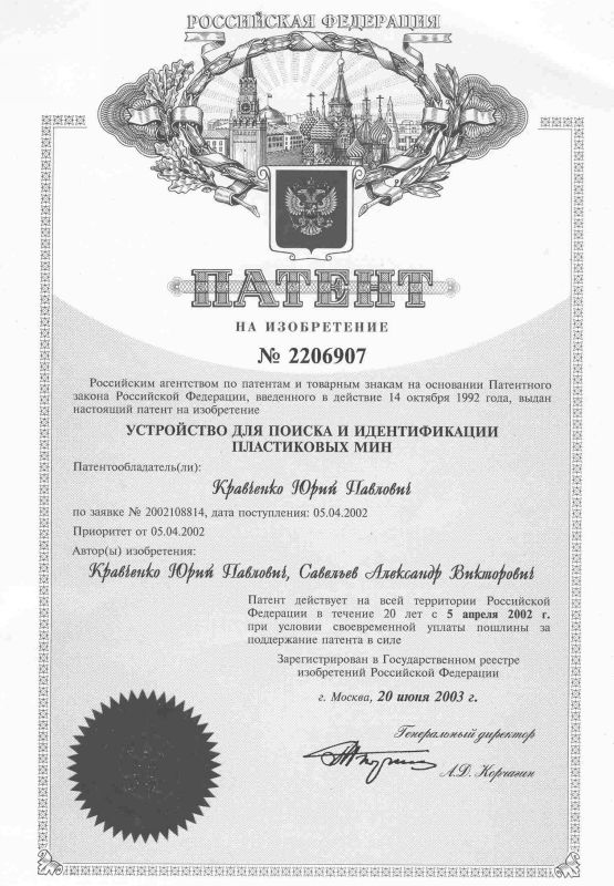 Кравченко Юрий патент